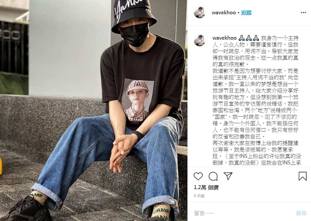 邱培聰在發現自己「失言」後,特地在社群媒體上向中國粉絲道歉。(翻攝自 @wavekhoo Instagram)