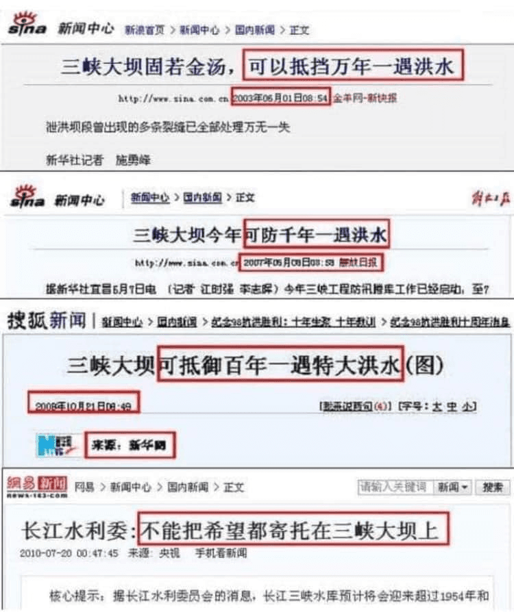 有網友整理中國官媒針對三峽大壩的防汛能力相關報導,卻發現短短7年就完全走樣了。(翻攝自臉書)