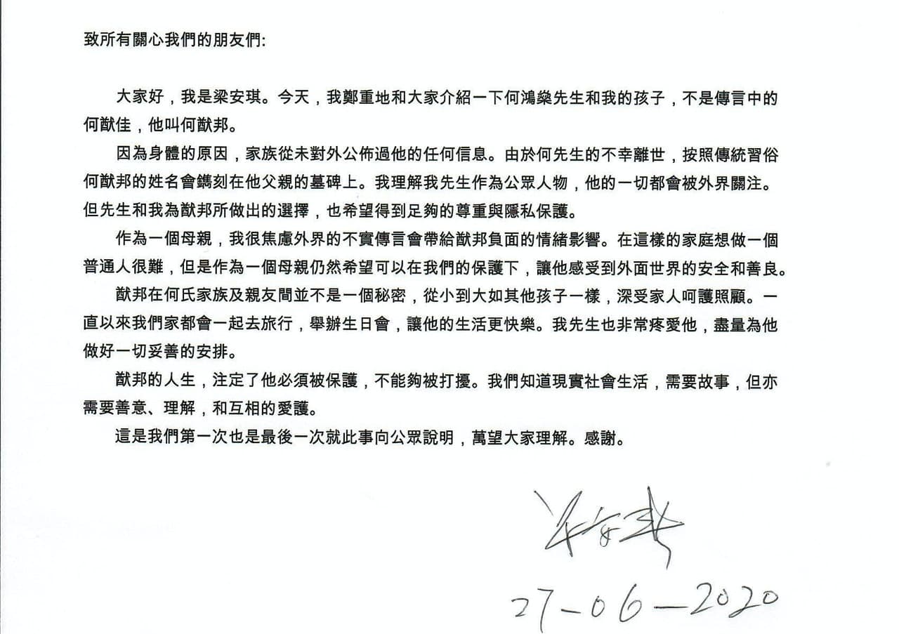 梁安琪的聲明,說著因為身體的因素,何家選擇不公開「何猷邦」。(翻攝自新浪微博)