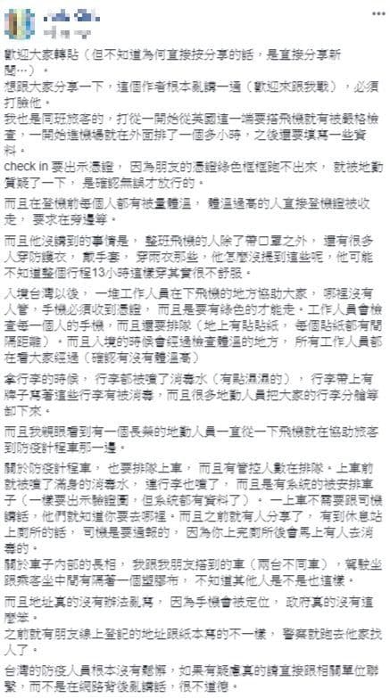 有同班機女網友隨後出面打臉「海歸」網友在批踢踢上發言。(翻攝自臉書)