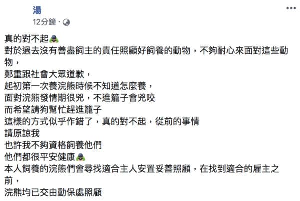 網美咖啡店湯姓老闆由理直氣壯態度轉為道歉。(翻攝自臉書)
