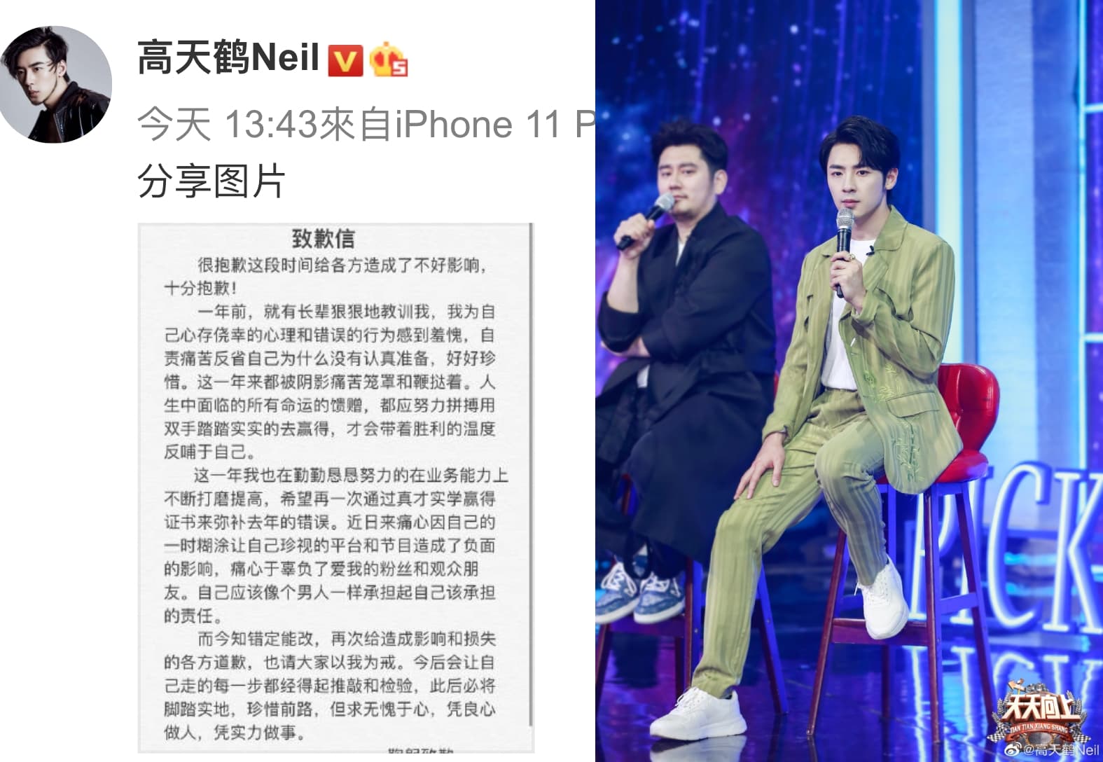 高天鶴透過個人微博發表道歉信。(合成圖片,翻攝自高天鶴微博)