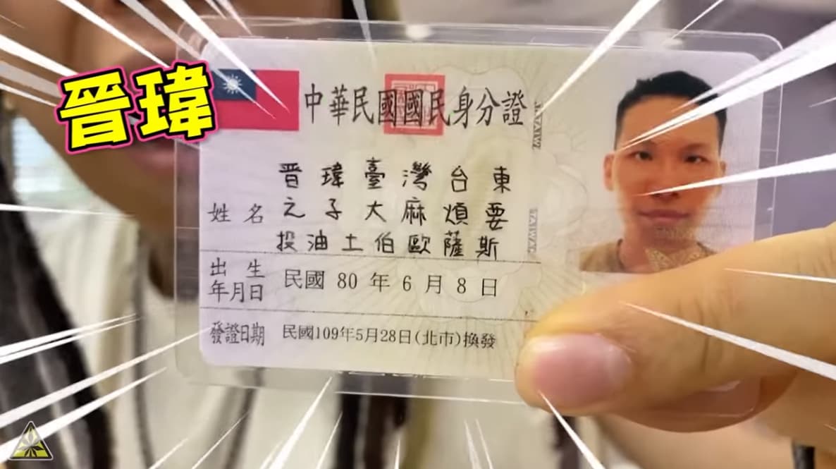 YouTuber「要投」去年改名,成為全台灣姓名最長的人。(翻攝自大麻煩YouTube頻道)