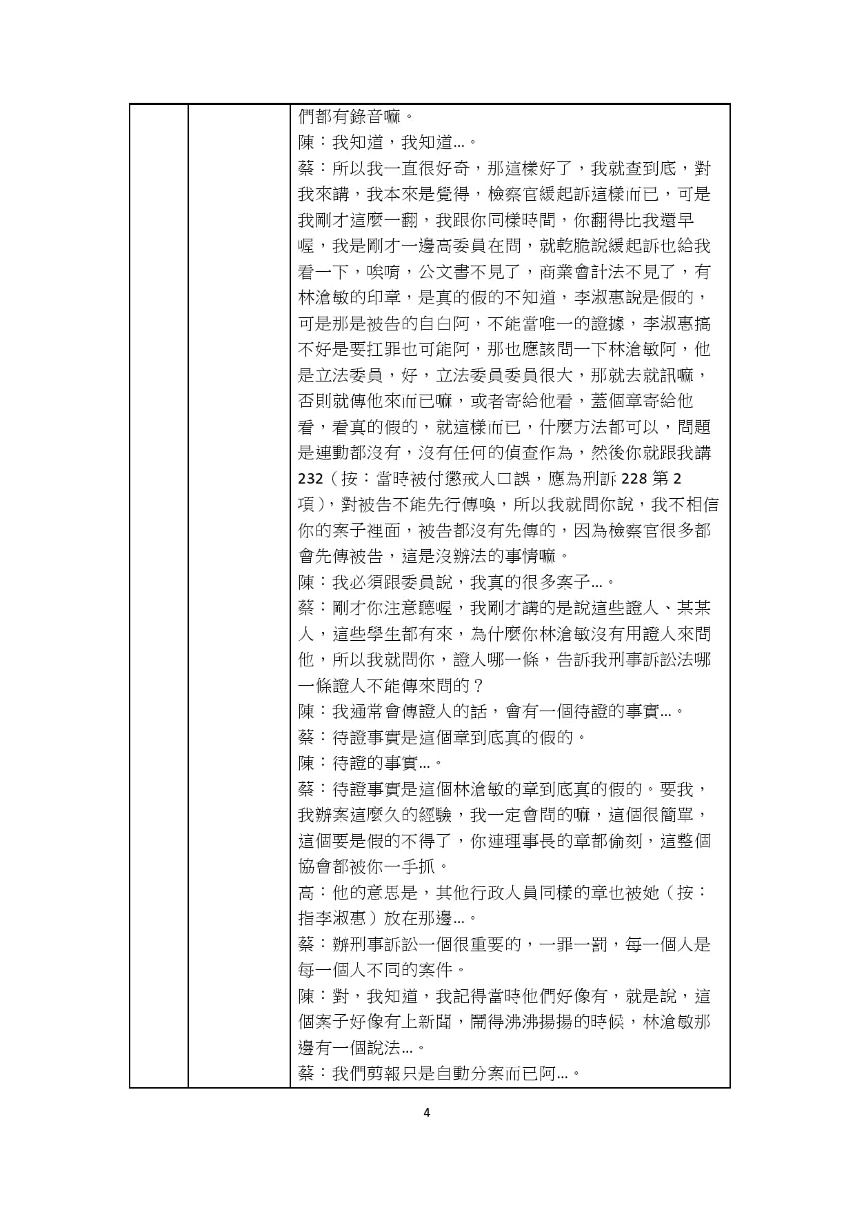 監委約詢的錄音譯文4