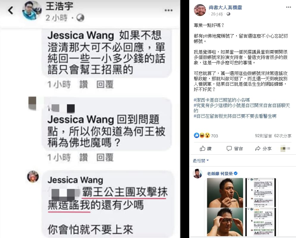 網友po出截圖,質疑王浩宇忘了切帳號在幫自己護航,就連民眾黨何景榮也加入嘲諷。(翻攝尚書大人真機靈臉書)