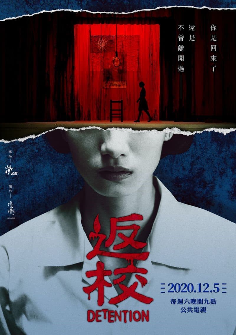 公視改編暢銷電玩IP《返校》推出影集版，12月將於公視首播。（翻攝公視粉專）
