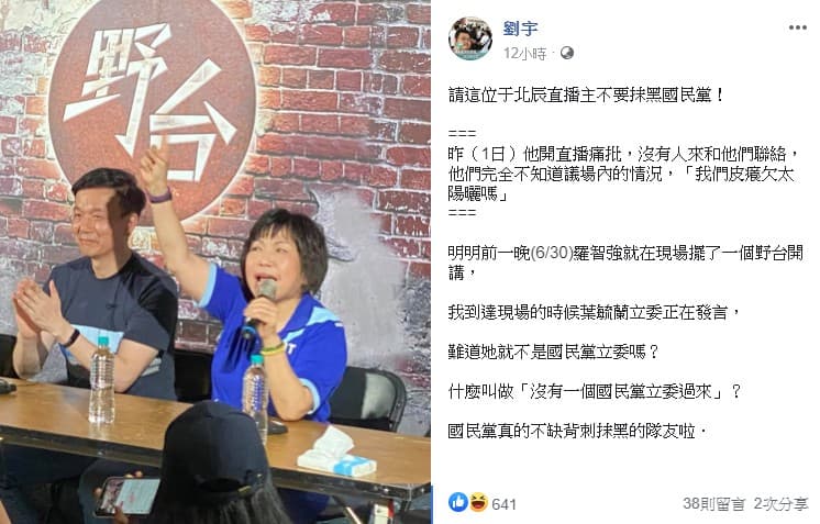 四叉貓秀出照片,證明有國民黨立委葉毓蘭來到立院現場的直播。(翻攝自四叉貓臉書)