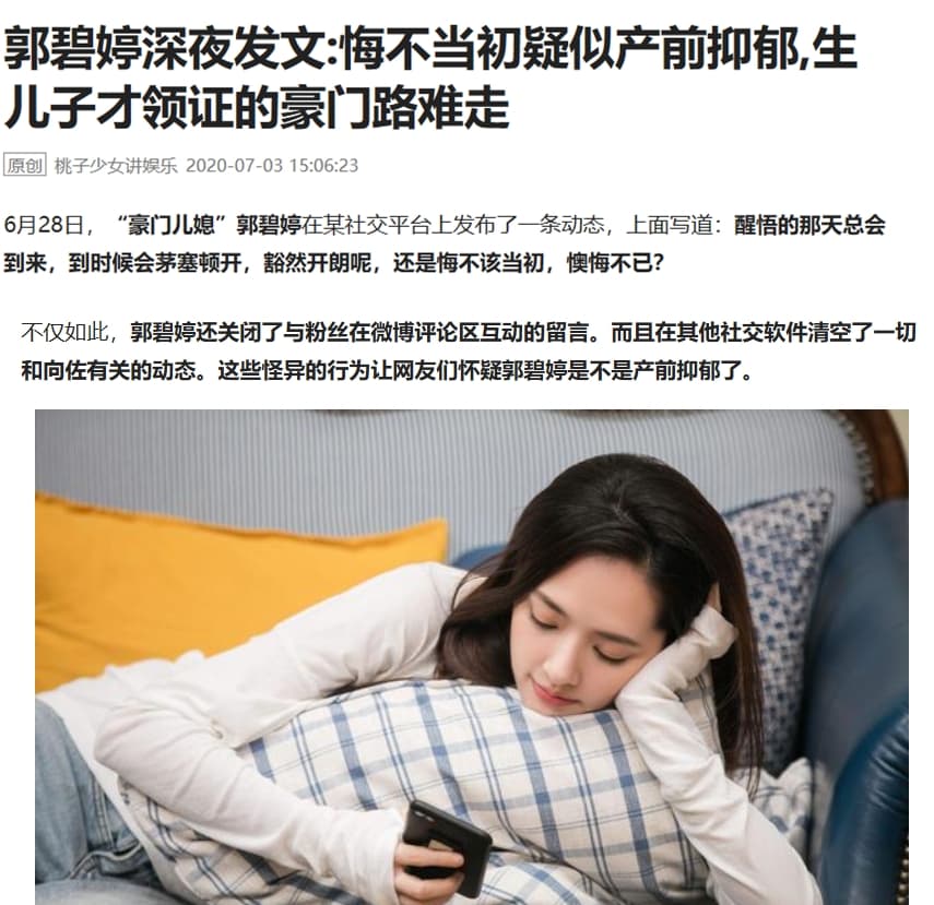 郭碧婷種種怪異舉動,被質疑是產前憂鬱症。(翻攝自今日頭條)