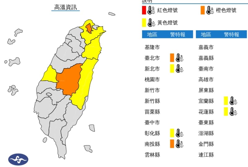 氣象局針對台北盆地、南投、宜花地區發布高溫警報。(翻攝自氣象局官網)