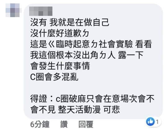 該女昨日回覆網友表示不會道歉,但事後很快又刪文。(翻攝自臉書)