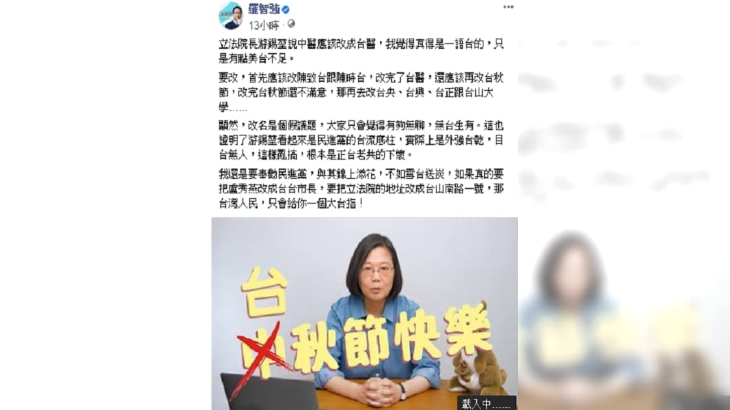 針對游錫堃正名一事,羅智強就在臉書發表看法。(翻攝臉書)
