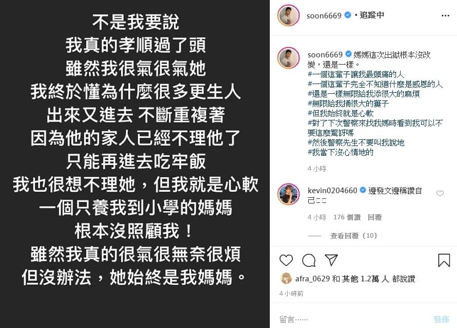 孫生面對母親的問題非常無奈,上網分享心情。(翻攝孫生IG)