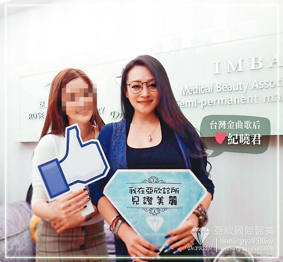 亞欣醫美診所時常有藝人光顧,其中不乏演藝圈大咖,右為金曲歌后紀曉君。(翻攝臉書)