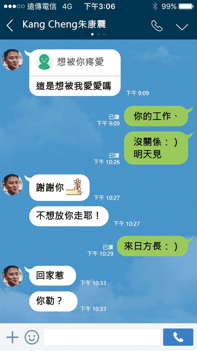 朱康震遭爆初次見面就想約砲,還傳暗示簡訊給A小姐。(圖為示意畫面)