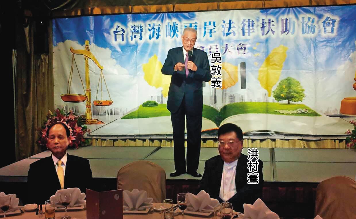 洪村騫擔任台灣海峽兩岸法律扶助會理事長,常邀請前副總統吳敦義參加會員大會,2人私交甚篤。(翻攝自台灣海峽兩岸法律扶助協會Flickr)