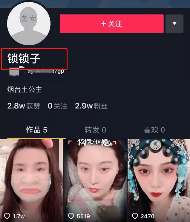 最近開了抖音帳號的范冰冰,把暱稱取為「鎖鎖子」,馬上讓人聯想到《還珠格格》的「金鎖」一角。(翻攝自范冰冰抖音)