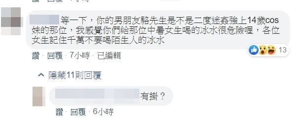 李女的駱姓男友被網友挖出黑歷史。(翻攝自臉書)