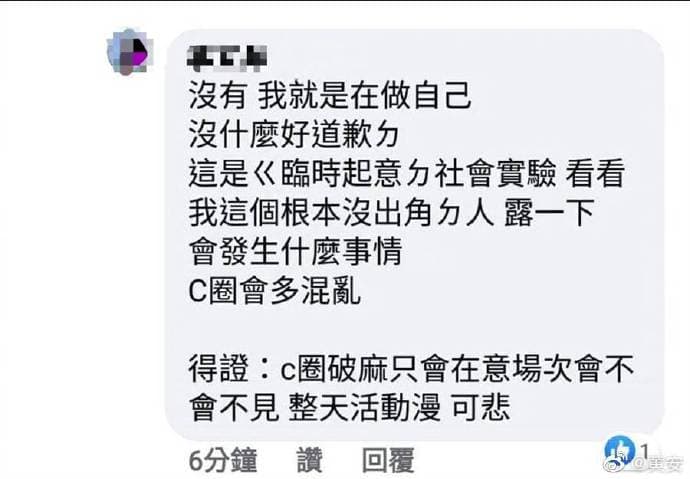 女大生沒穿內褲在動漫展掀起裙子任人拍攝，事後稱「就是在做自己」。（翻攝自黃安微博）