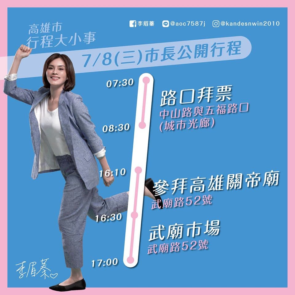 網友認為李眉蓁一天行程才1小時50分,不夠格當市長。(翻攝自李眉蓁臉書)