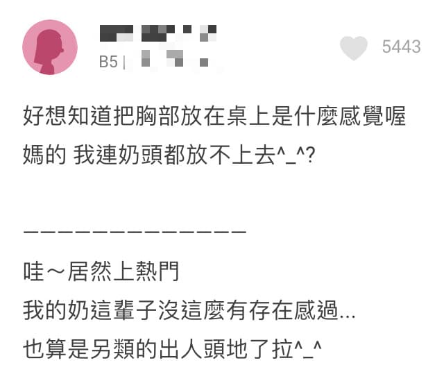 科技大學學生回復:「好想知道把胸部放在桌上是什麼感覺喔?」(翻攝自Dcard)