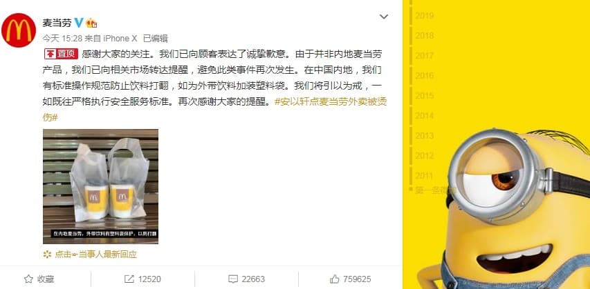 針對安以軒在微博點名,大陸麥當勞隨也在微博上發聲明。(翻攝自微博)