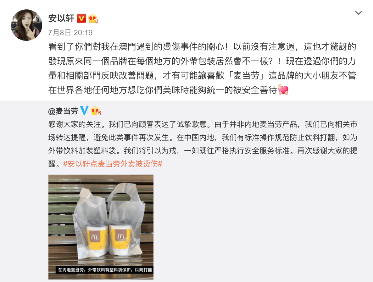 安以軒昨天晚上表示「麥當勞燙傷事件」在澳門發生。(翻攝自安以軒微博)