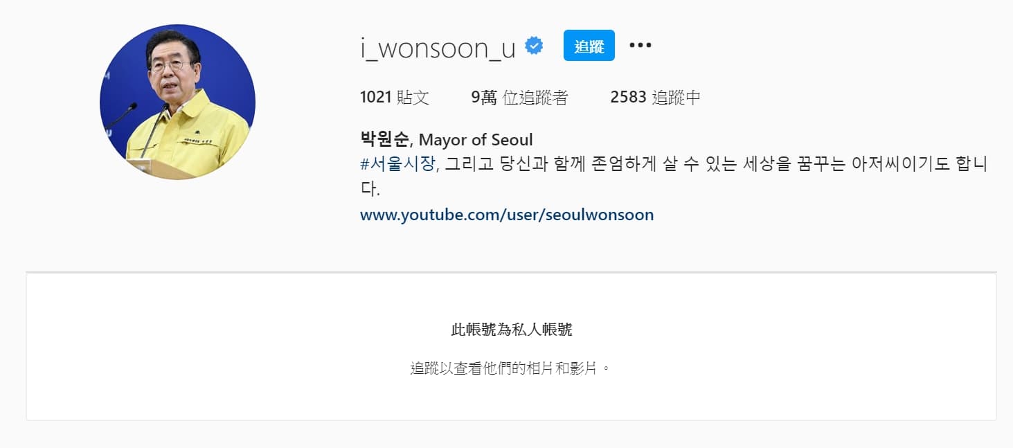 目前朴元淳臉書疑似已遭移除，有9萬多人追蹤的Instagram也改為私人帳號。（翻攝自Instagram）