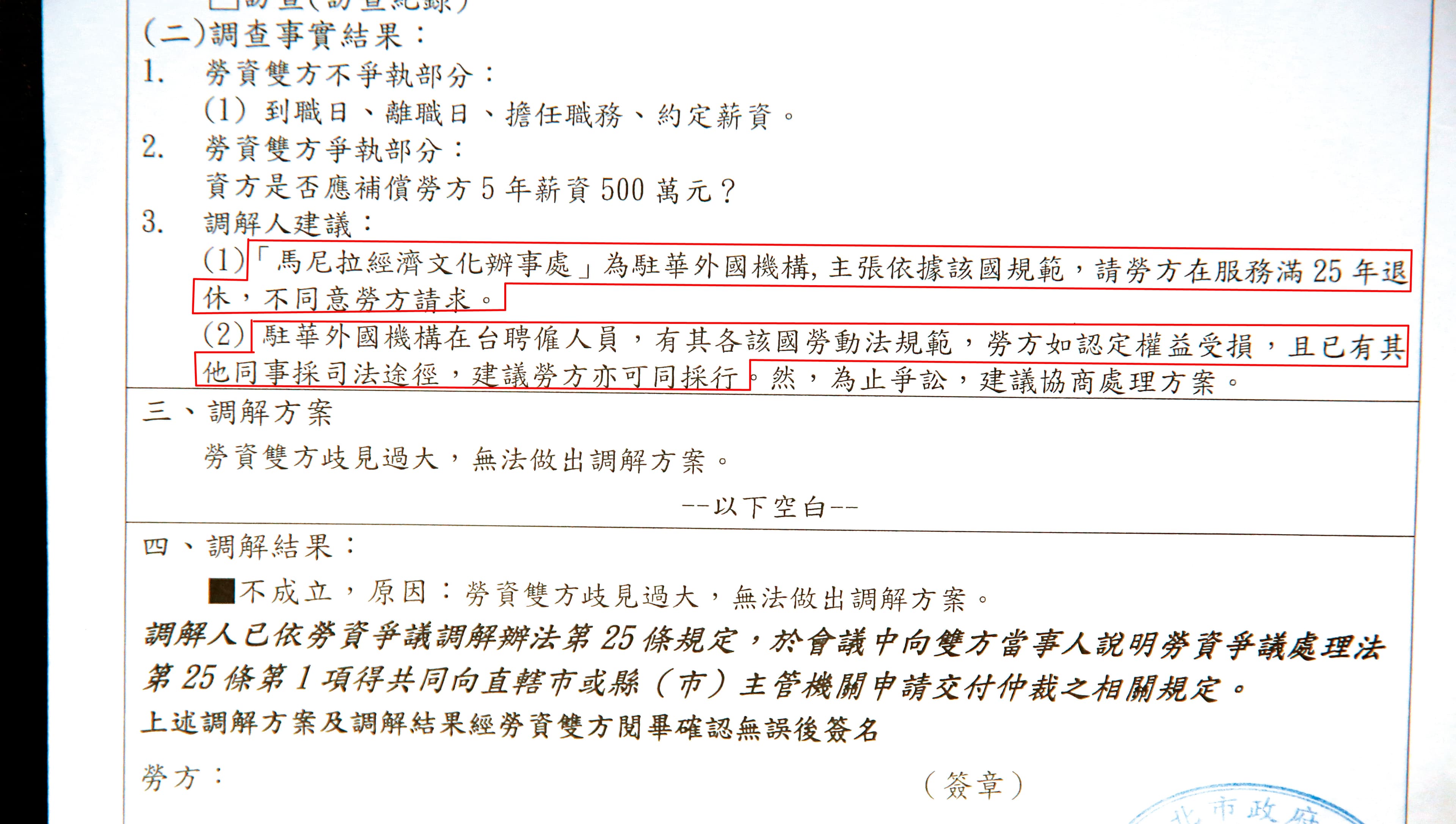 調解人認為,駐台外國機構不受我國法律管轄,要台籍員工自己打官司。(翻攝畫面)