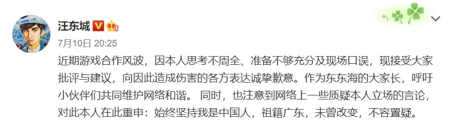 汪東城昨晚突在微博發表聲明,稱「始終堅持我是中國人」。(翻攝自汪東城微博)