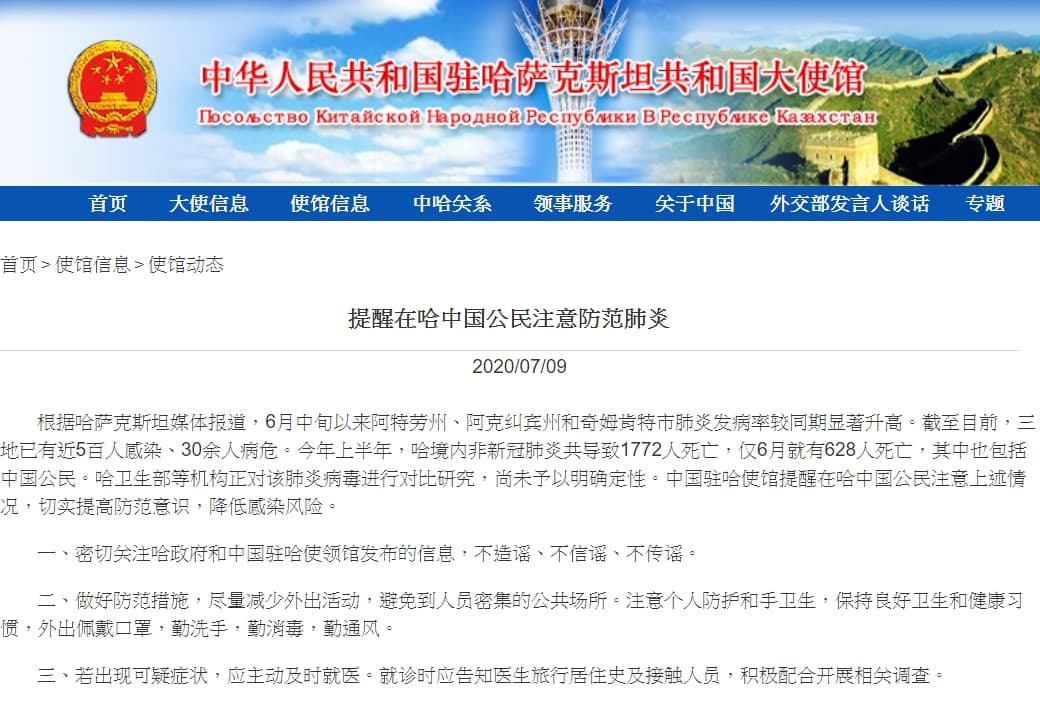 中國大使館將原先的「不明肺炎」拿掉,但內文仍強調此肺炎病毒尚未明確定性。(翻攝自中國駐哈薩克大使館官網)