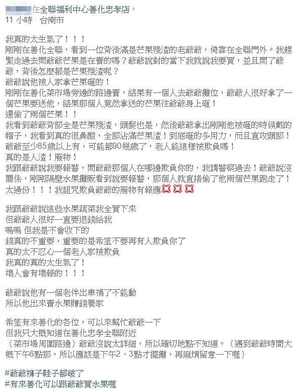 女網友將事件曝光,引發網友一片怒火。(翻攝自臉書)