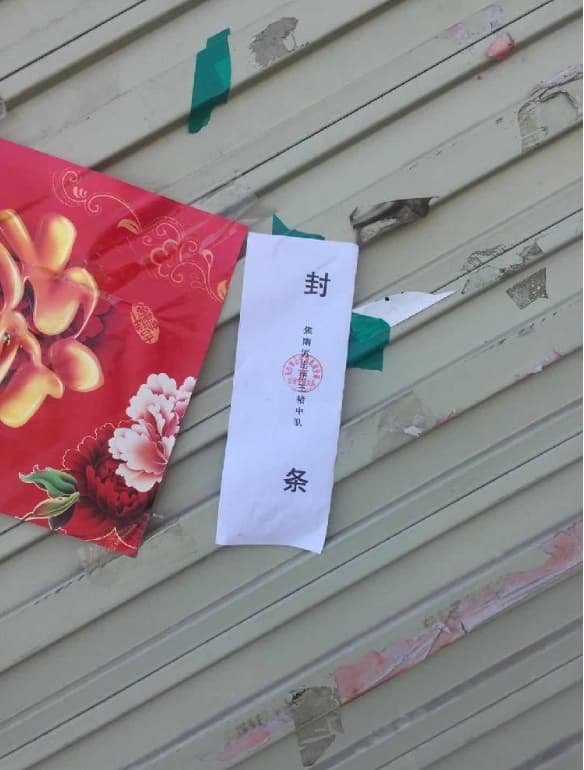 事發幼兒園摘牌被摘下，貼了封條關門倒閉。（翻攝微信）
