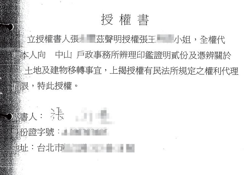 張董外遇遭妻發現後,簽下授權書給妻子,百億家產全遭過戶到妻兒名下。