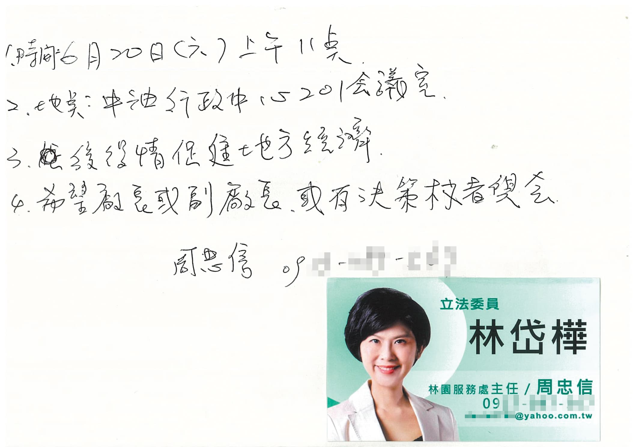 林岱樺辦公室主任周忠信親筆寫下贊助案的會議日期,還拿「後役(疫)情促進地方經濟」為由,要求有決策權者與會。(讀者提供)