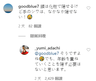 安達祐實正面迎擊網友的無聊攻擊，高EQ回覆獲網友讚賞。（翻攝安達祐實Instagram）