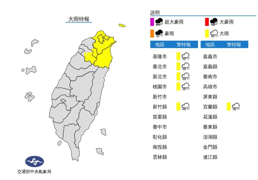 中央氣象局針對全台灣6縣市發布「大雨特報」。（翻攝自中央氣象局）