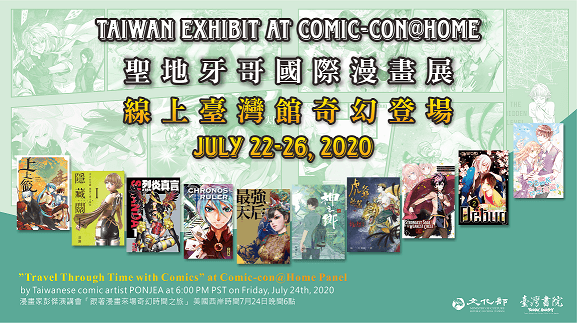 聖地牙哥漫畫展將於7月22日至26日推出線上展,台灣也推出10部精選奇幻漫畫。(中華動漫出版同業協進會提供)
