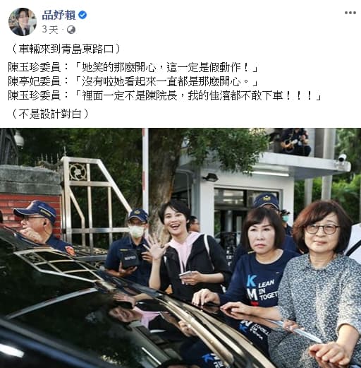 賴品妤14日在臉書爆料,陳玉珍直呼民進黨立委鍾佳濱為「我的佳濱」。(翻攝自賴品妤臉書)