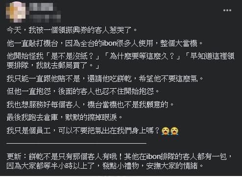 因三倍券遭到客人不斷抱怨,有店員上網吐露心聲。(翻攝自爆怨公社)