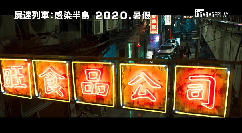 《屍速列車2:感染半島》預告中就可看到熟悉的香港街景。(翻攝預告畫面)