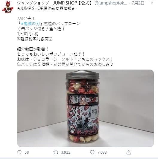 JUMP SHOP也在社群展示無慘爆米花。(翻攝twitter @jumpshoptokyo)