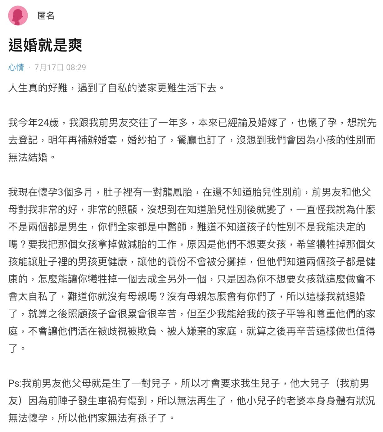 該網友在Dcard貼文大吐苦水,道出自己的退婚經驗。(翻攝Dcard,該文章目前已刪除)