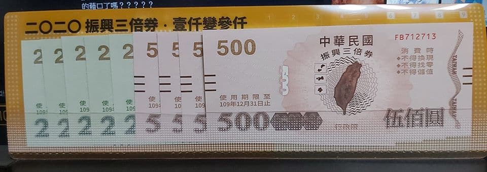 許多民眾在拿到實體振興券後都發現有一個塑膠夾,相當好奇還能有什麼用途。(翻攝自Chen Ging Ning臉書)