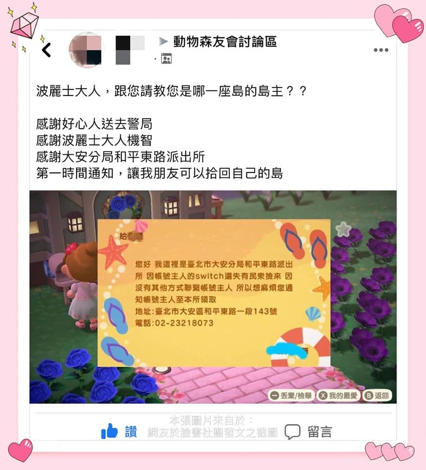 玩家在社團感謝波麗士機智,讓朋友可以拾回自己的島。(取自臺北波麗士粉專)