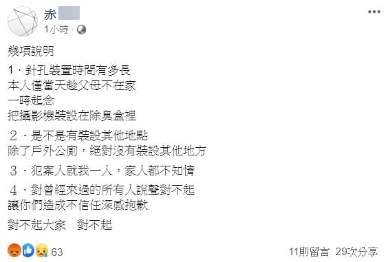 男子短短幾小時內再發文，強調家人對他的行為全不知情。（翻攝自臉書）