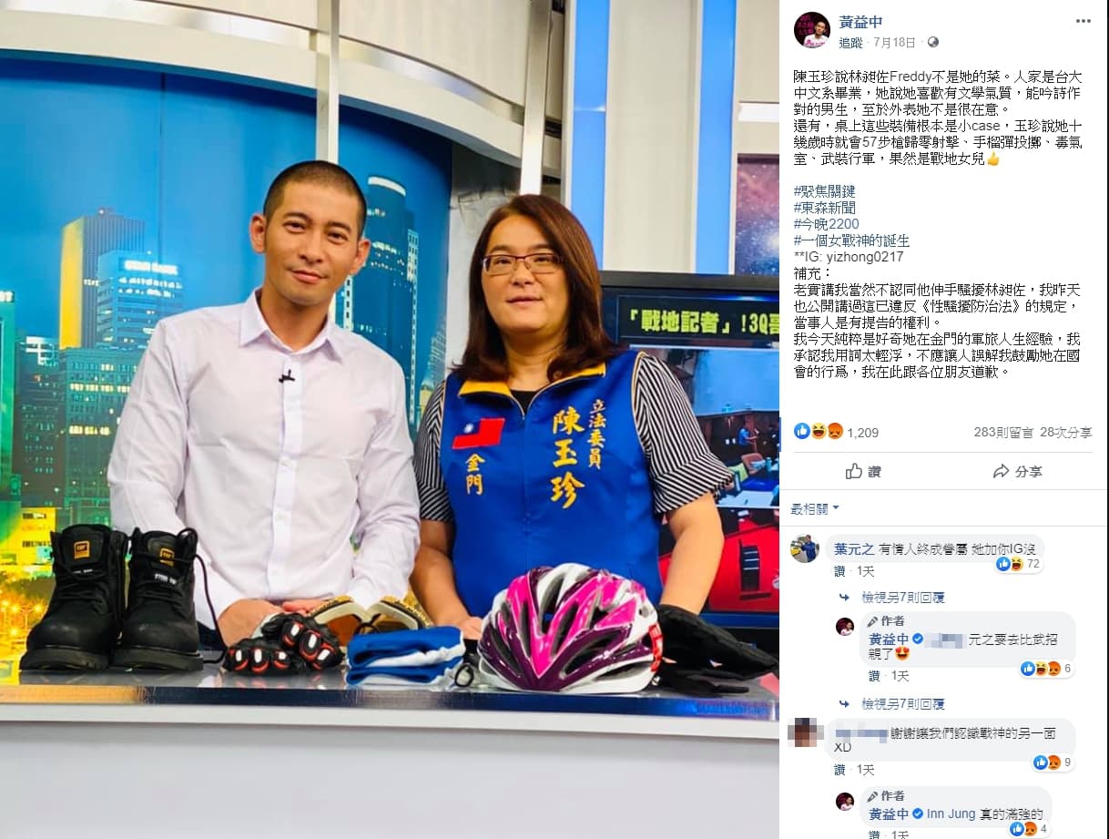 黃益中稱讚陳玉珍為女戰神被網友譙翻,他事後趕緊補充反對性騷一事。(翻攝自黃益中臉書)