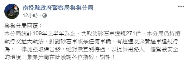 集集分局再度滅火發文,卻在動態時報上隱藏,僅能搜尋找到。(翻攝自南投縣政府警察局集集分局臉書)