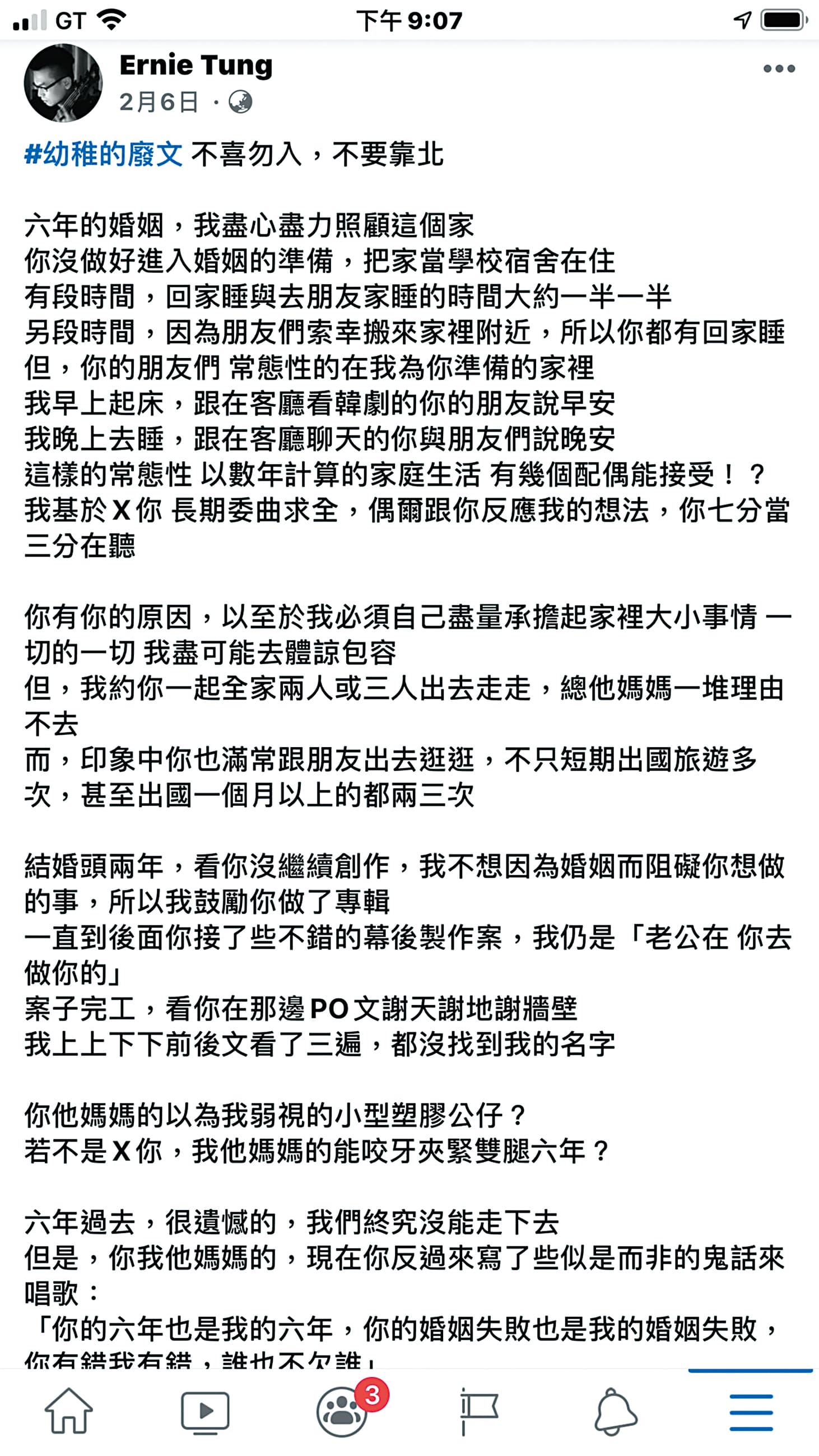 童恩寧在臉書抱怨藍又時把家當宿舍。(翻攝自童恩寧臉書)