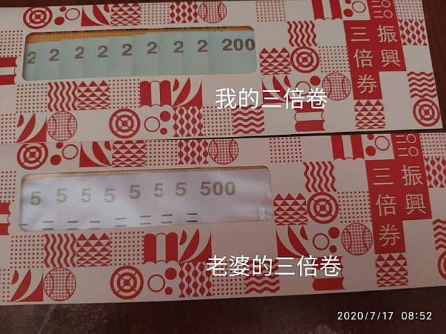 有網友分享自己的振興券疑似遭調包，引來網友熱烈回應。（翻攝爆怨公社）