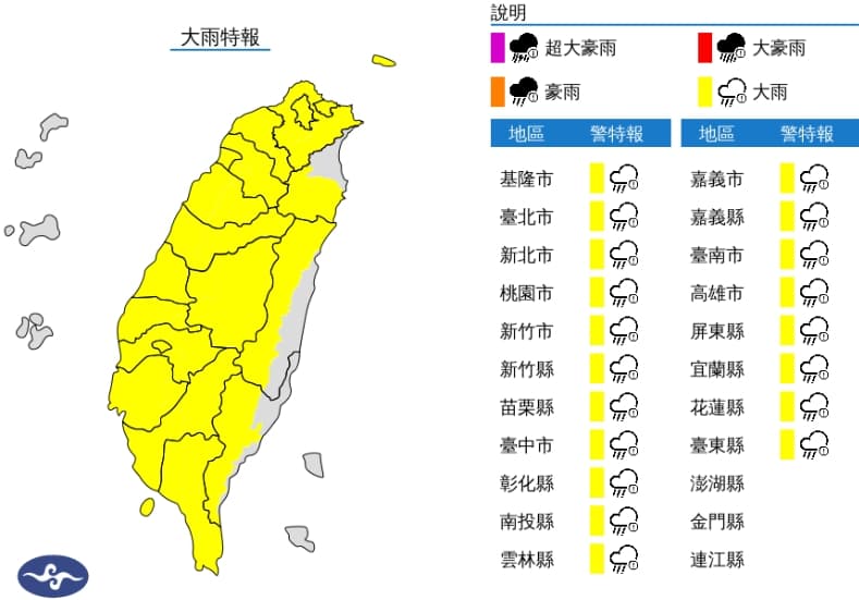 中央氣象局稍早針對全台19縣市發布大雨特報。(翻攝自中央氣象局)